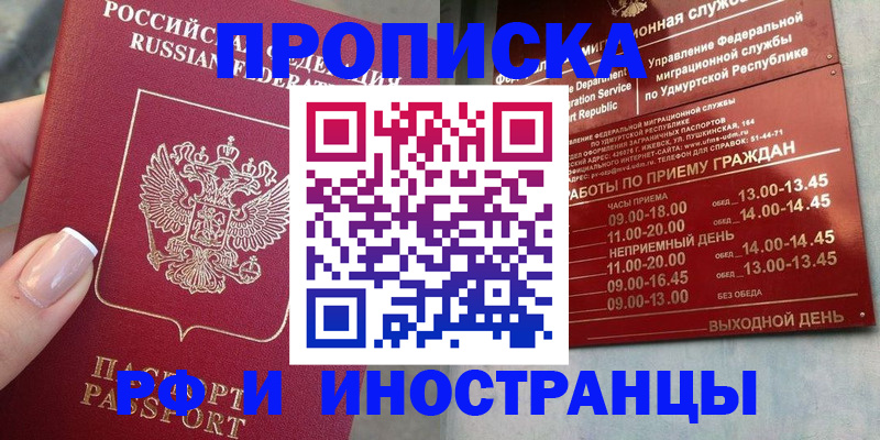 прописка регистрация в Нижнем Ломове